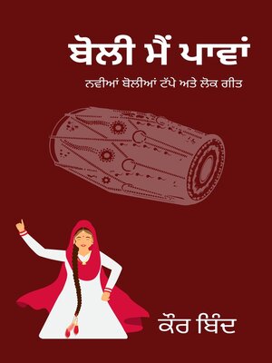 cover image of Boli Mai Pawaan ਬੋਲੀ ਮੈਂ ਪਾਵਾਂ ( Punjabi Modern Boliyan )